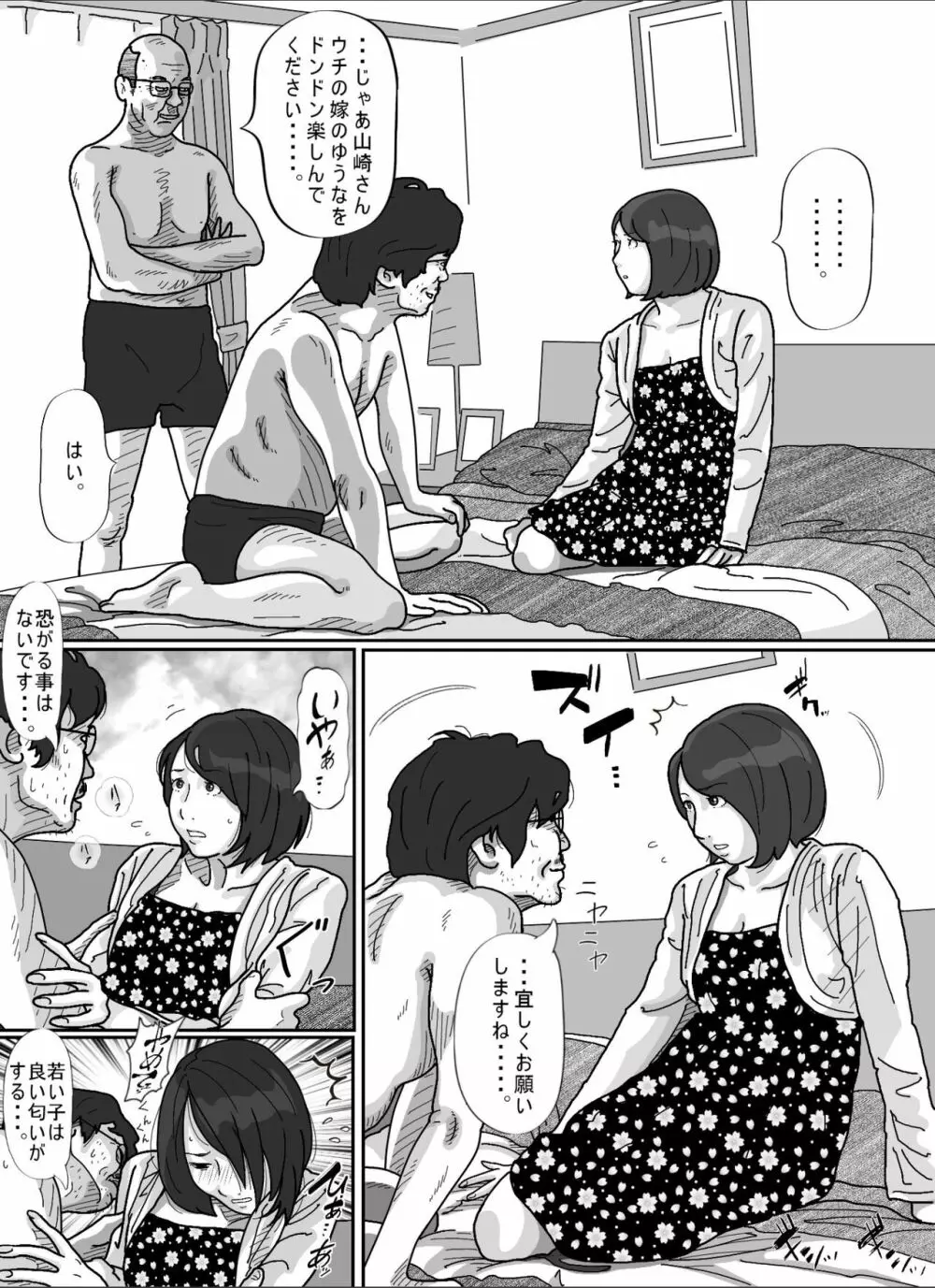 妻に先立たれた義父に犯された若妻。 54ページ