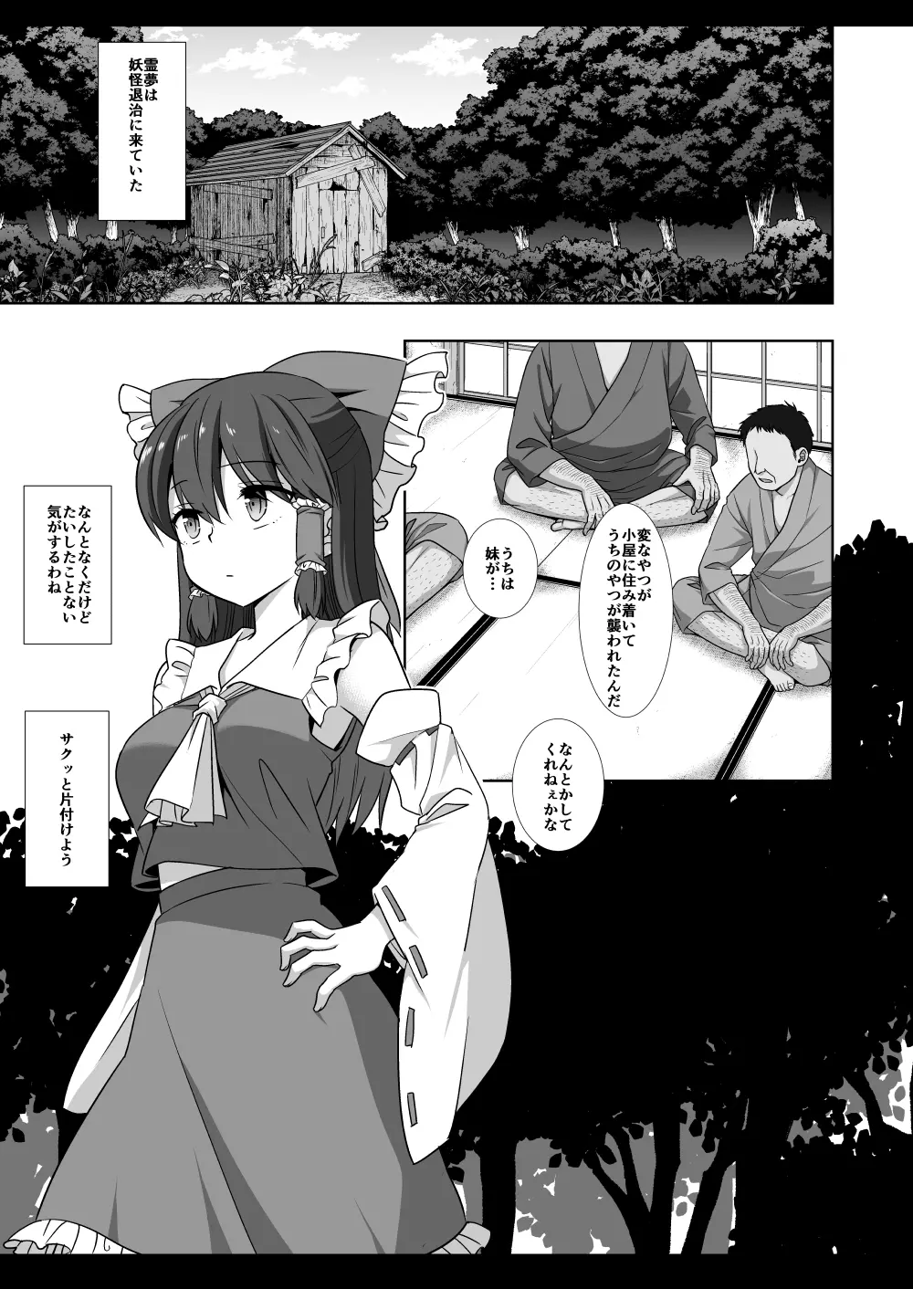 東方陵辱50 霊夢 4ページ