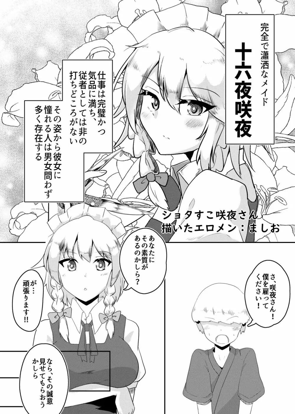 東方自機エロ合同 24ページ