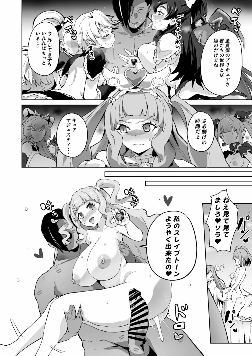 ひろがるドスケベぶたきゅあ♥S 50ページ