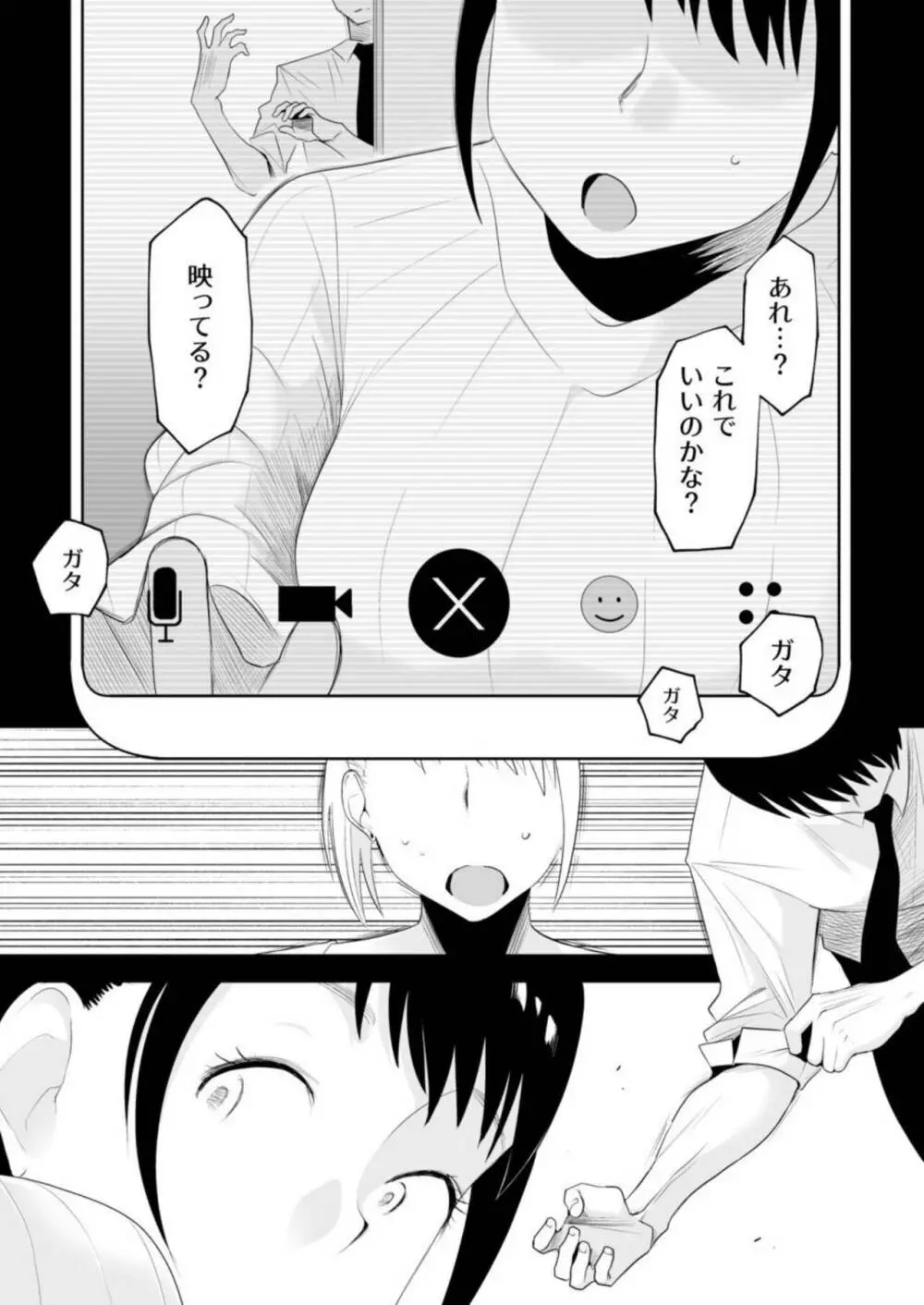 ネトラレ姉妹〜姉の旦那と本気SEX〜 14ページ