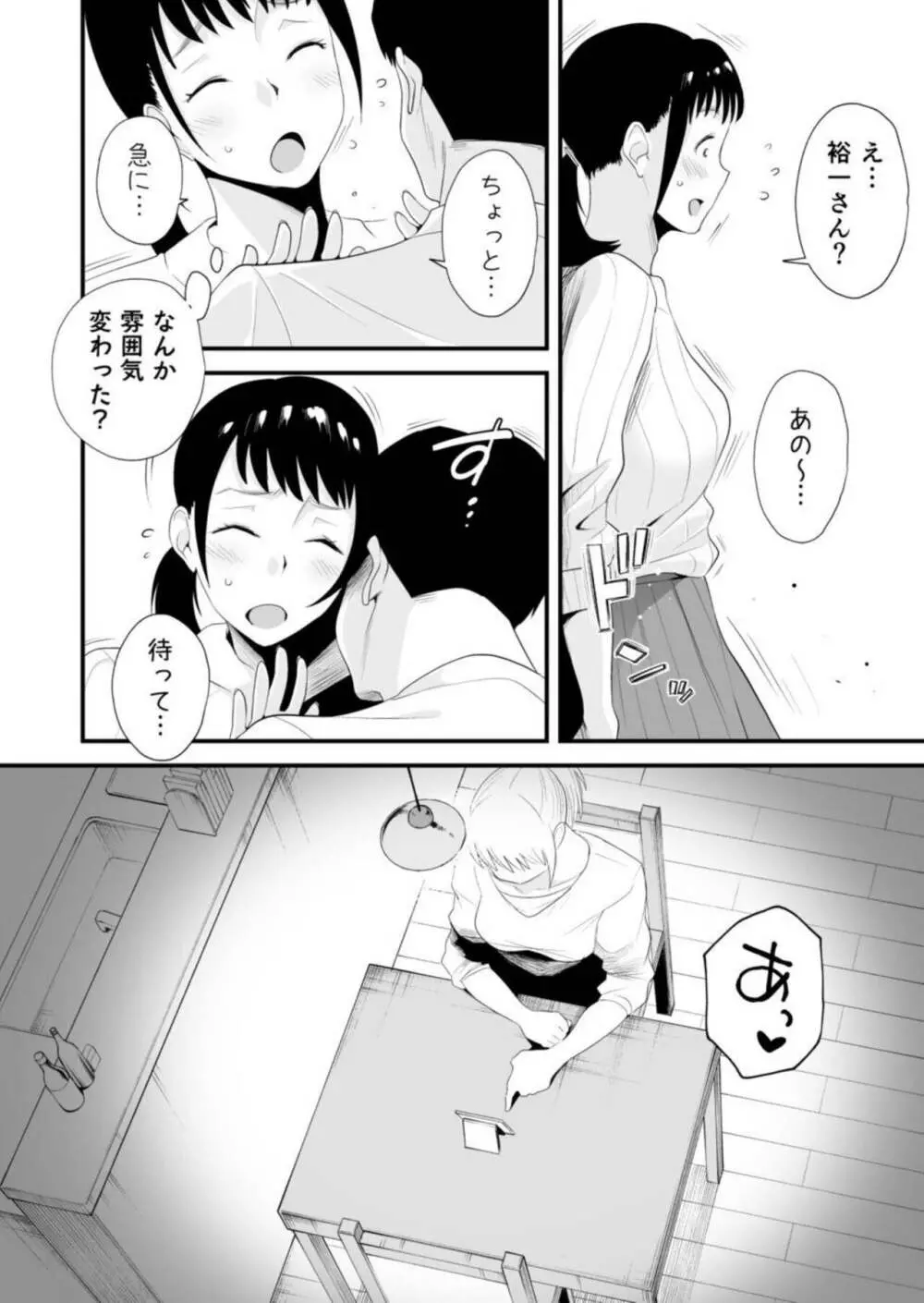 ネトラレ姉妹〜姉の旦那と本気SEX〜 16ページ