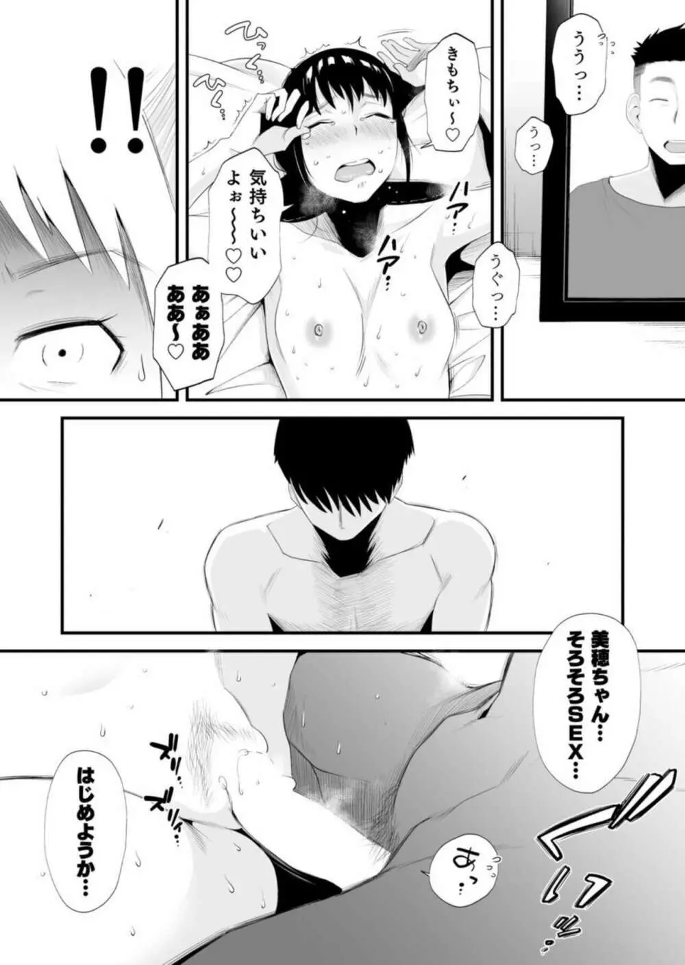 ネトラレ姉妹〜姉の旦那と本気SEX〜 31ページ