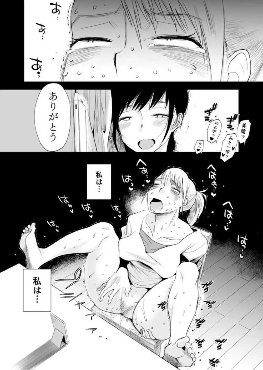 ネトラレ姉妹〜姉の旦那と本気SEX〜 64ページ