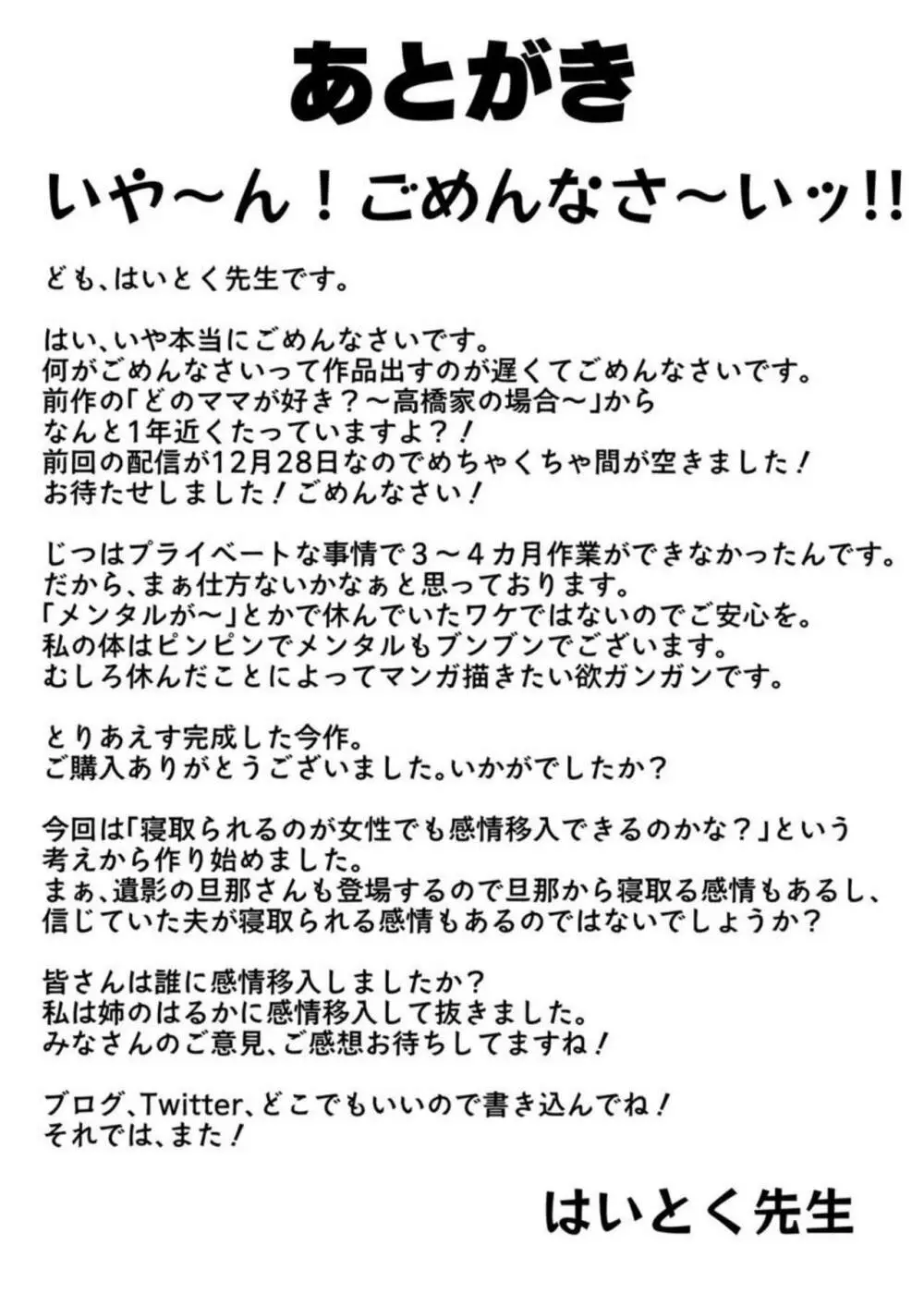 ネトラレ姉妹〜姉の旦那と本気SEX〜 66ページ