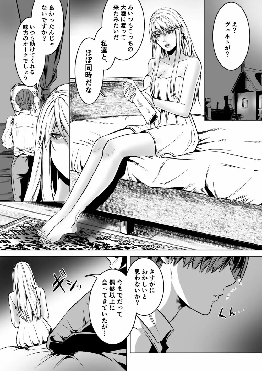 ベッドと女剣士を壊す求愛 11ページ