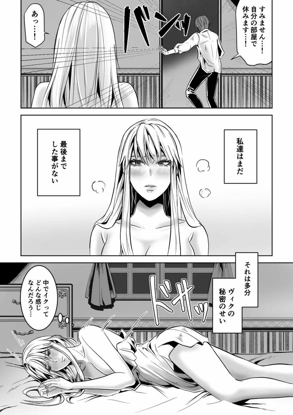 ベッドと女剣士を壊す求愛 21ページ