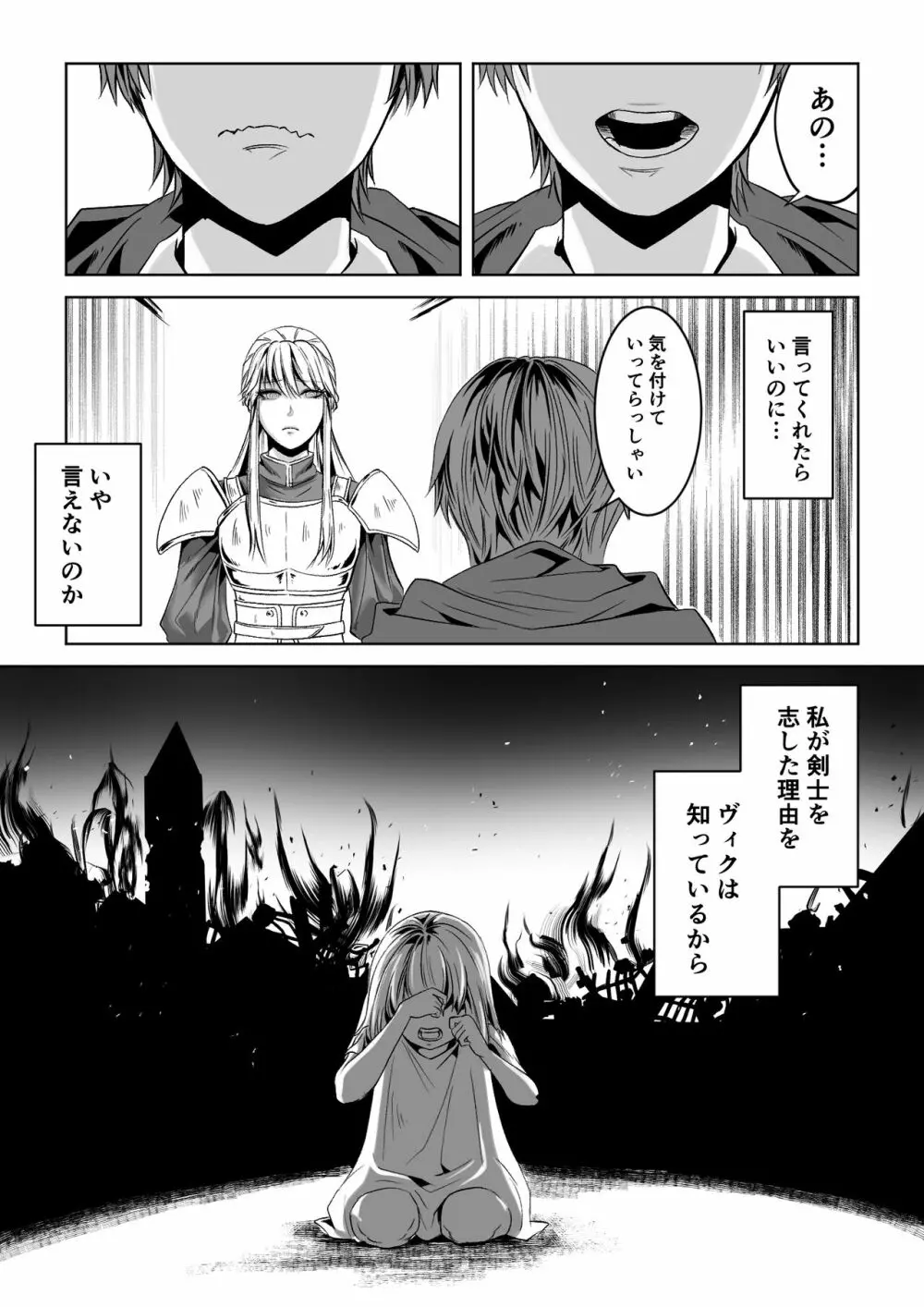 ベッドと女剣士を壊す求愛 23ページ