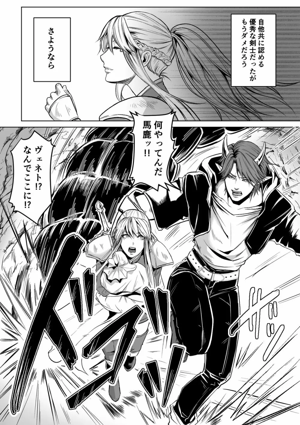 ベッドと女剣士を壊す求愛 3ページ