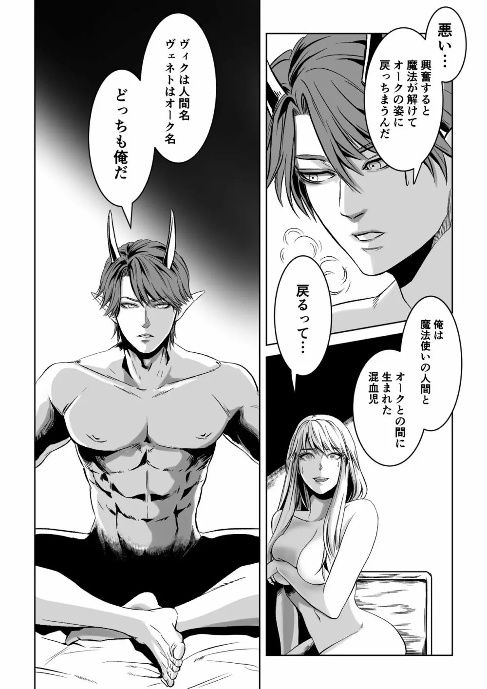 ベッドと女剣士を壊す求愛 32ページ