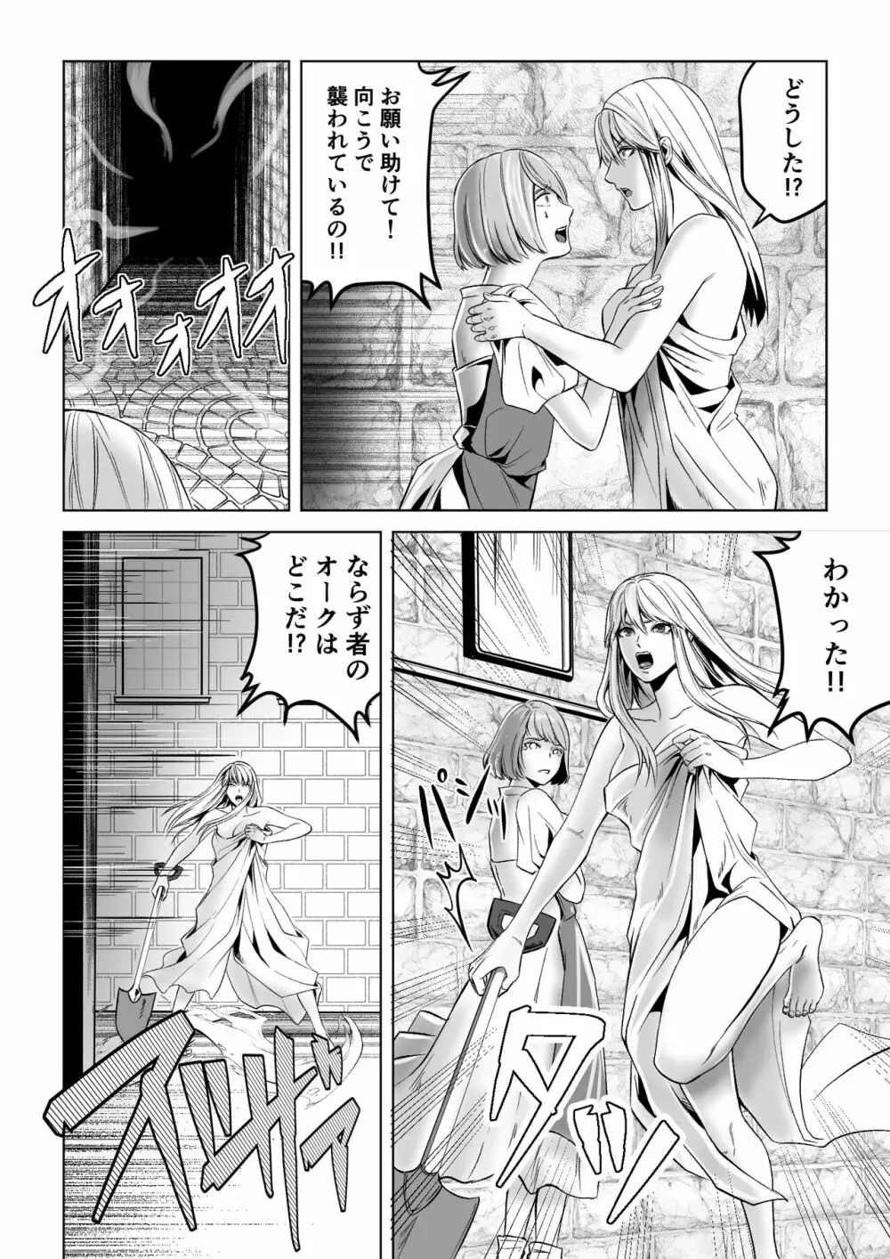 ベッドと女剣士を壊す求愛 36ページ