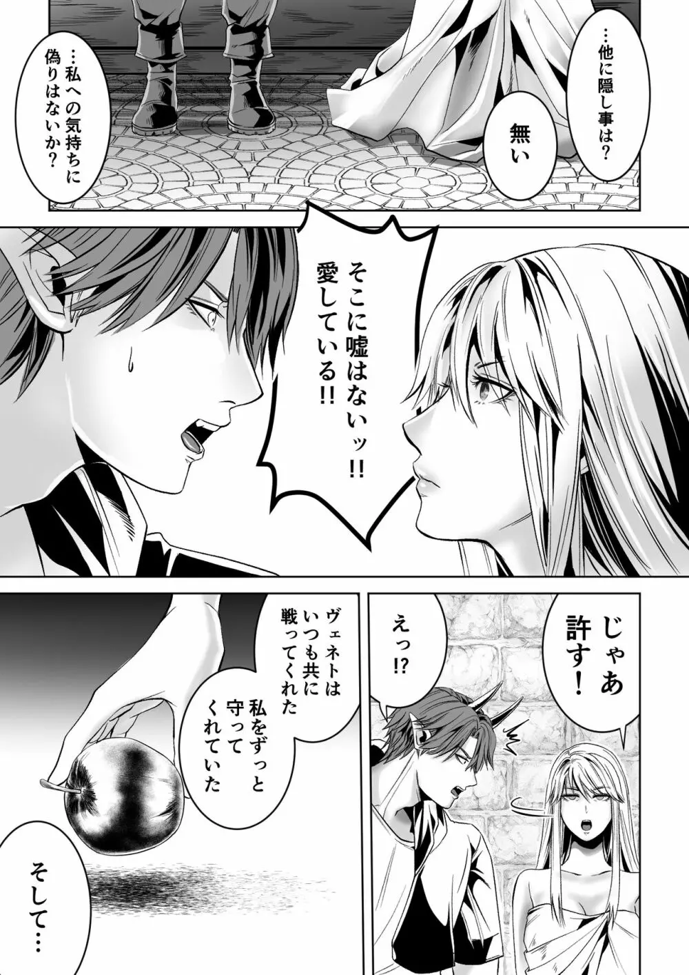 ベッドと女剣士を壊す求愛 41ページ