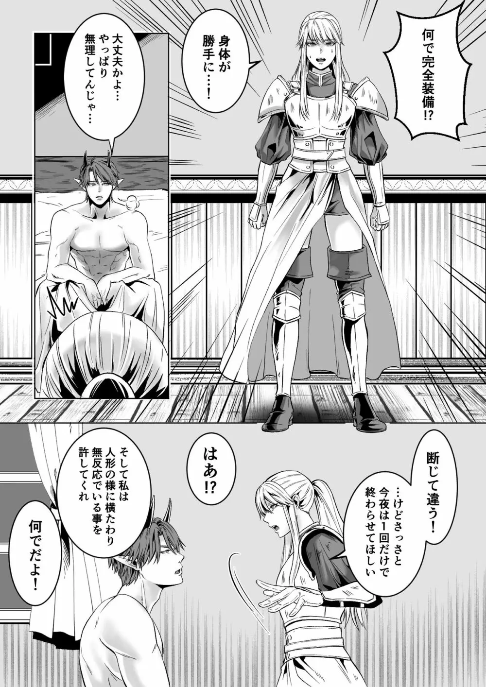 ベッドと女剣士を壊す求愛 43ページ