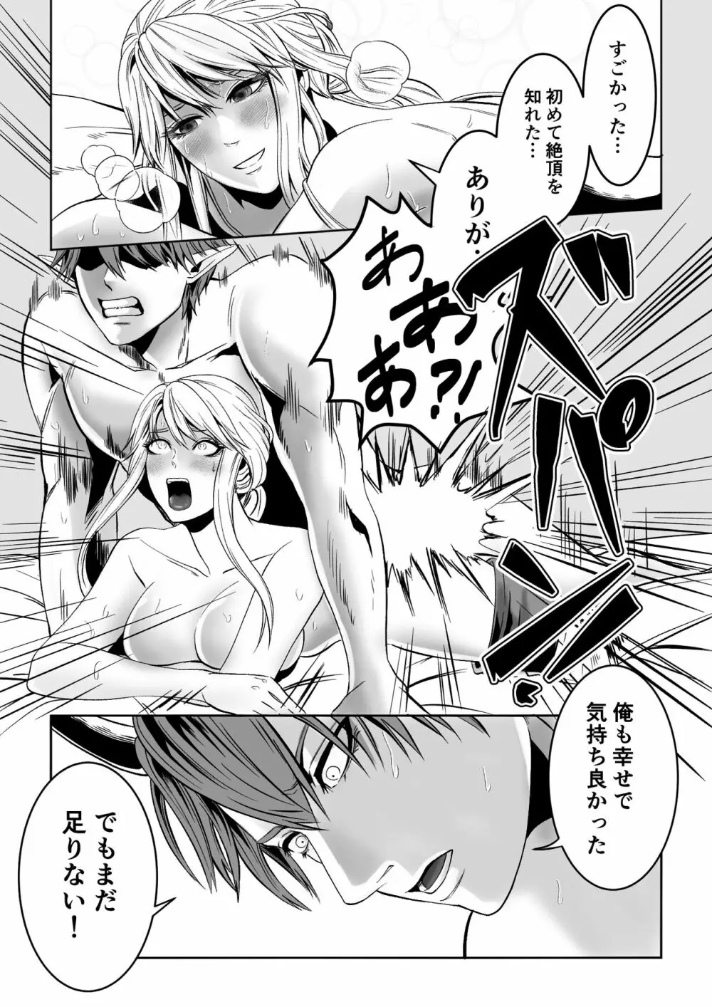 ベッドと女剣士を壊す求愛 57ページ