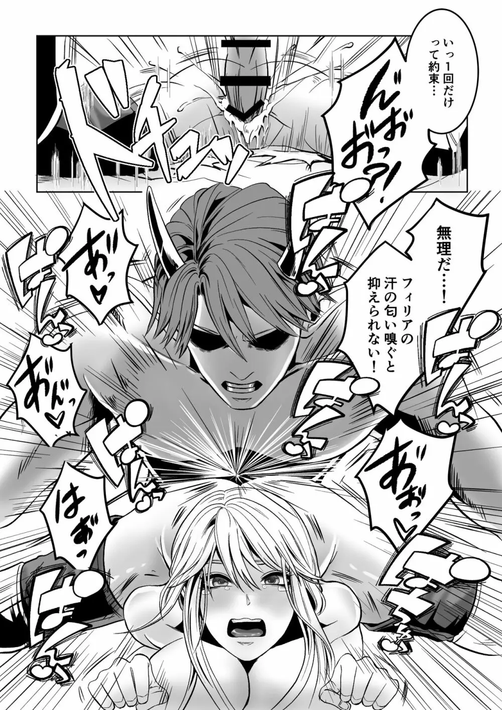 ベッドと女剣士を壊す求愛 58ページ