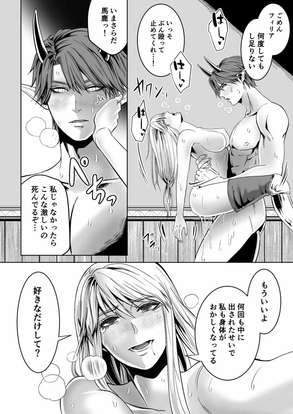 ベッドと女剣士を壊す求愛 66ページ