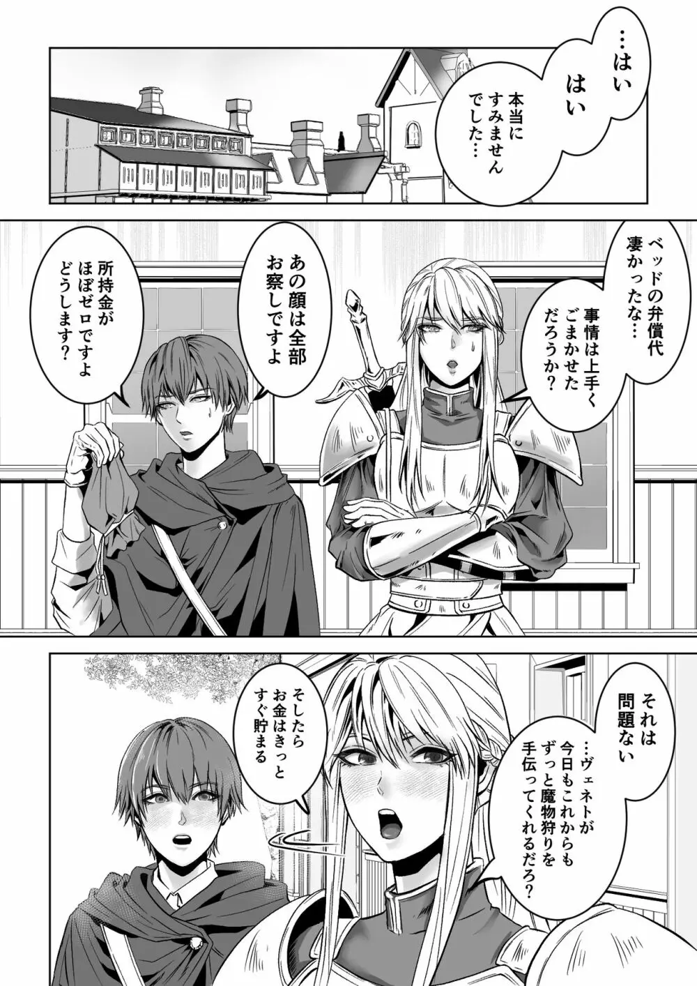 ベッドと女剣士を壊す求愛 68ページ