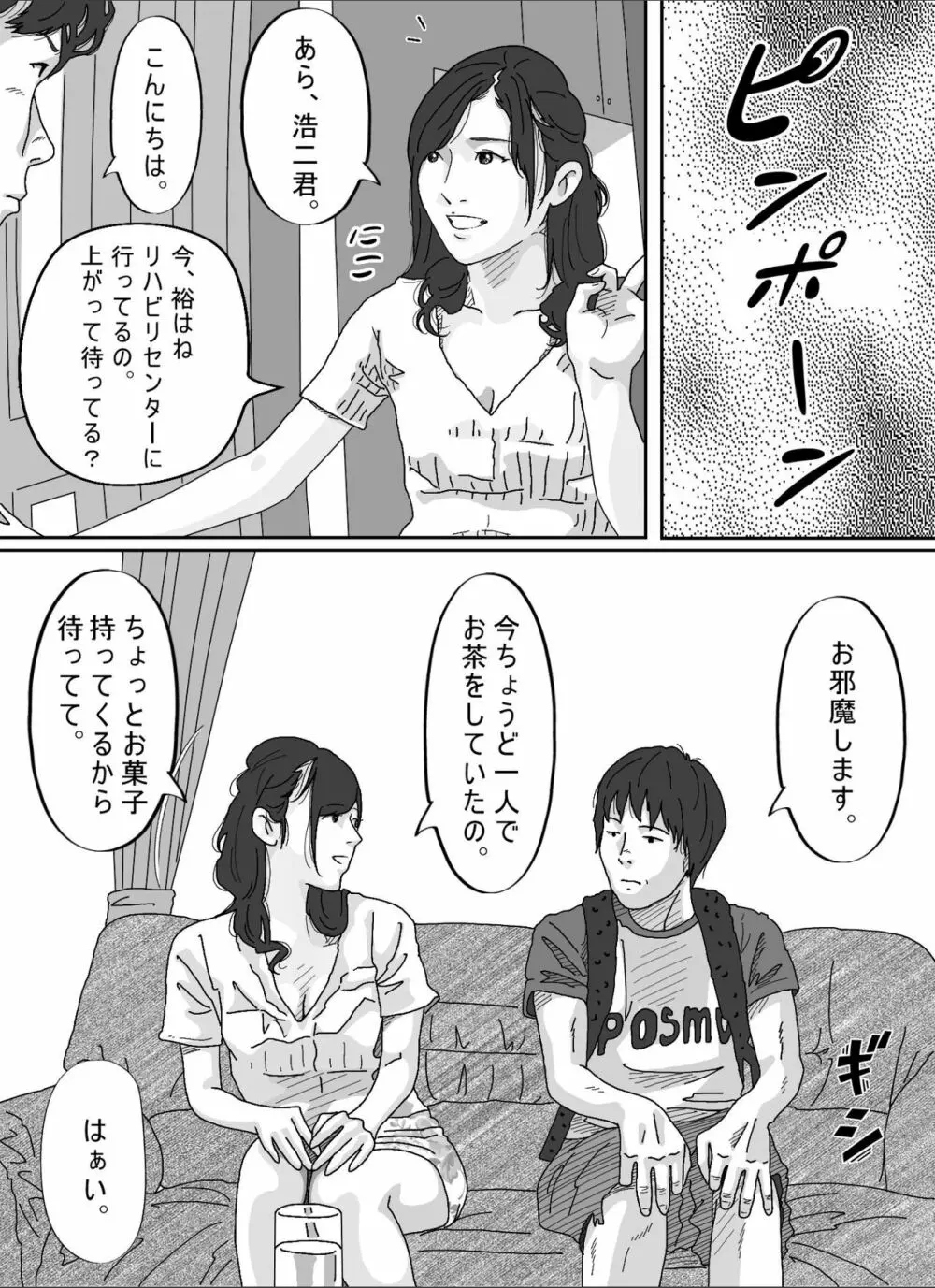 友達のお母さん。 14ページ