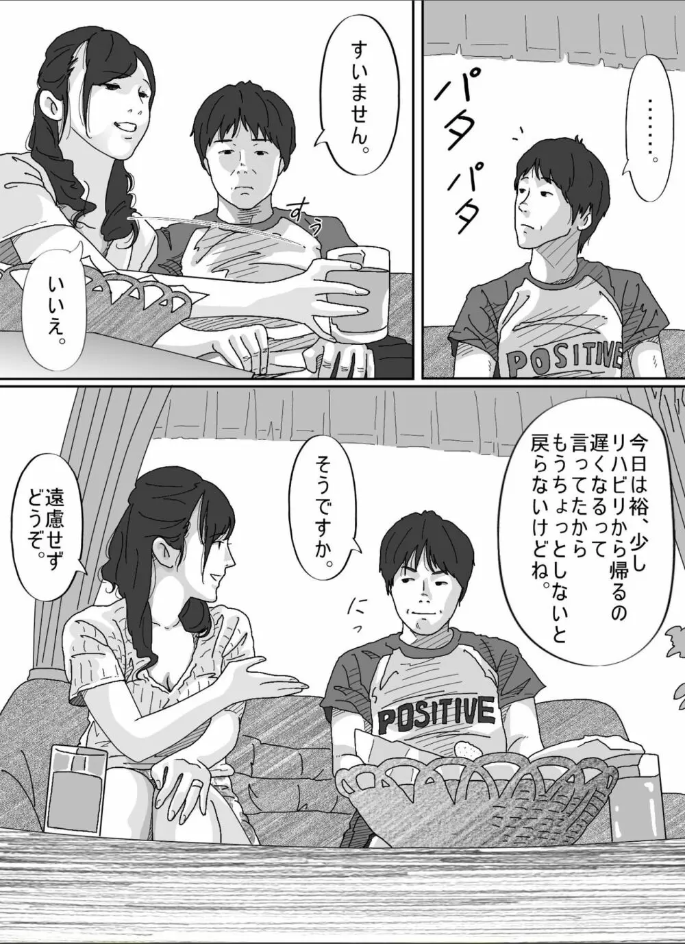 友達のお母さん。 16ページ