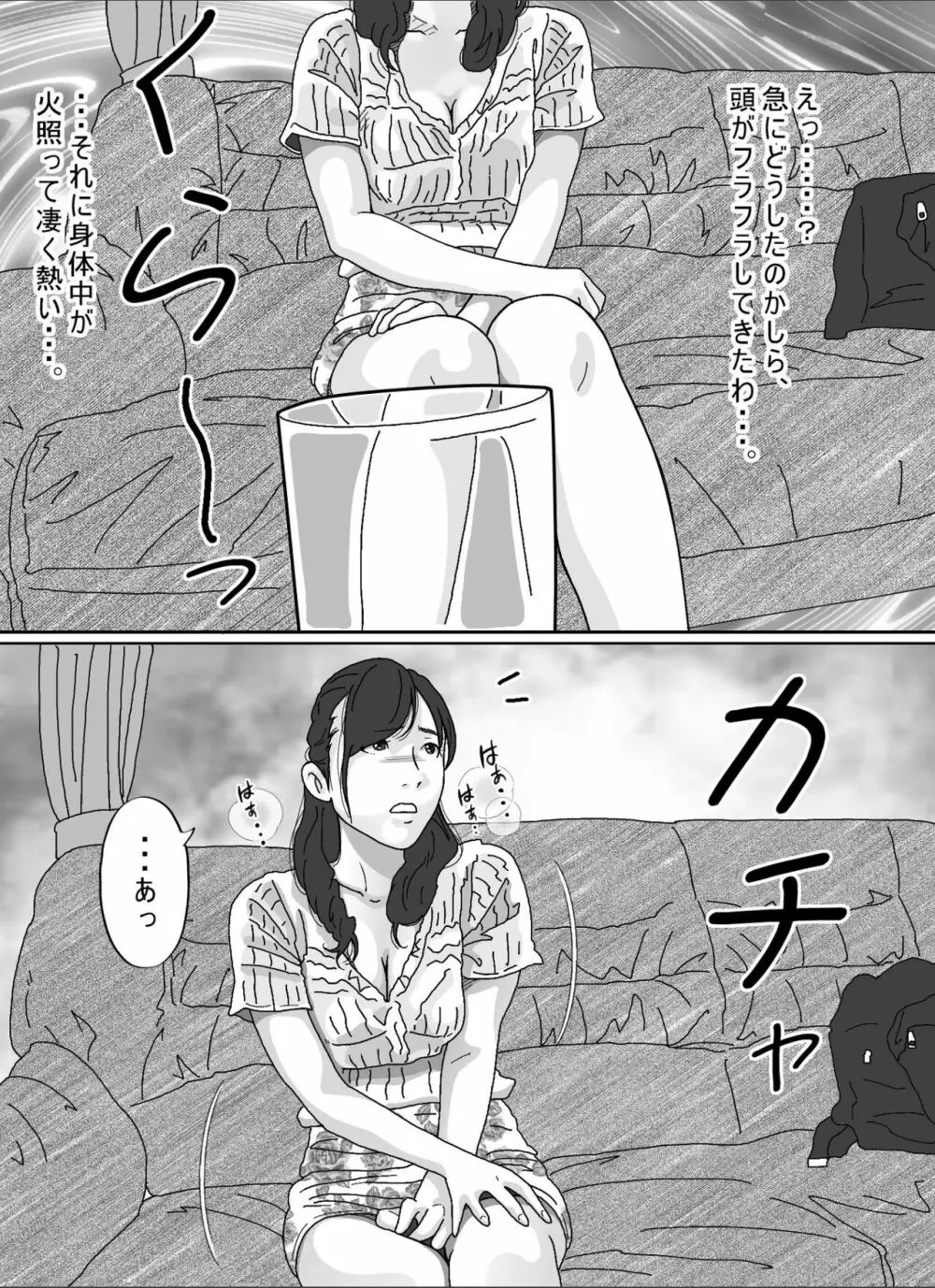 友達のお母さん。 18ページ