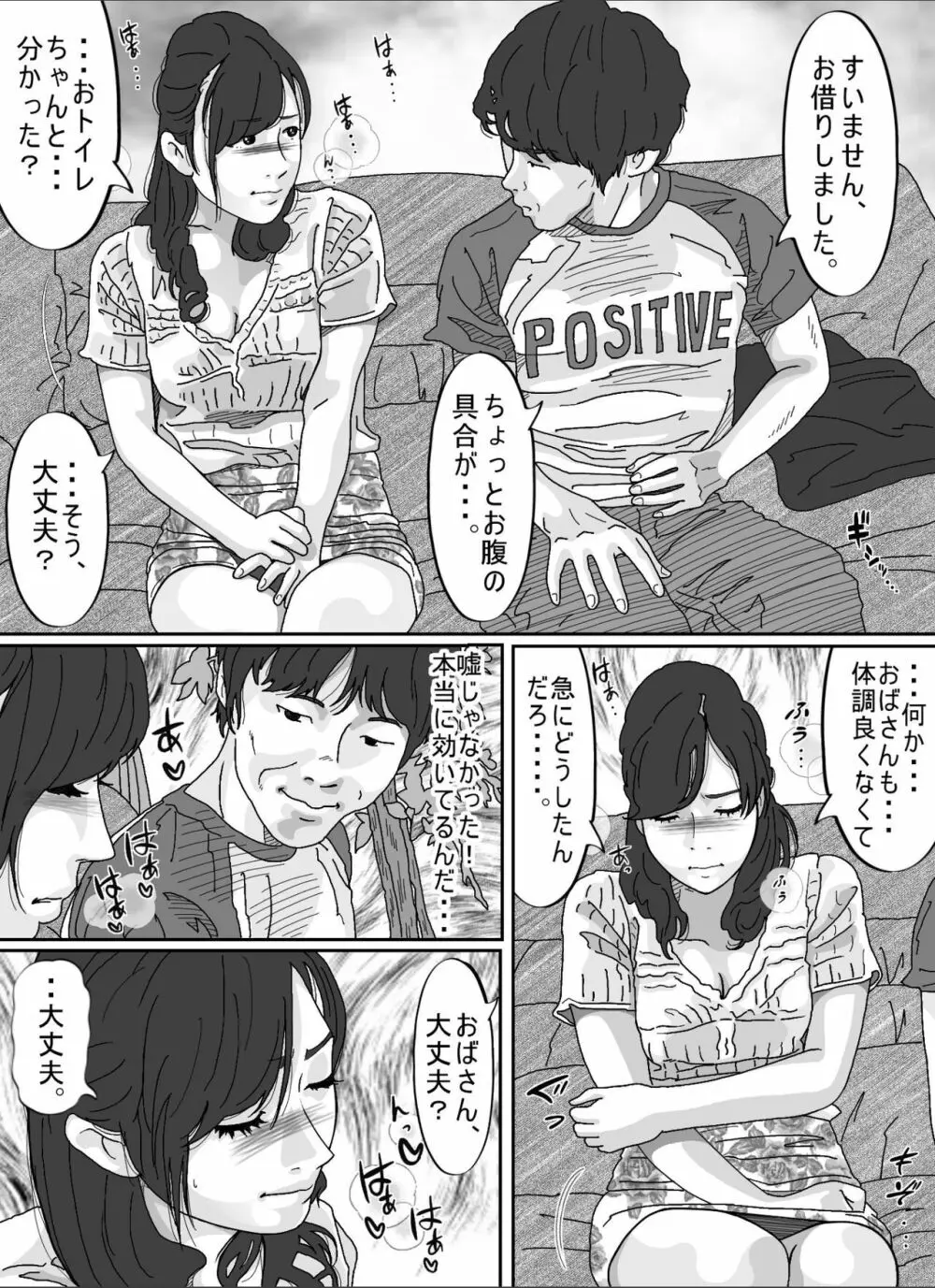 友達のお母さん。 19ページ