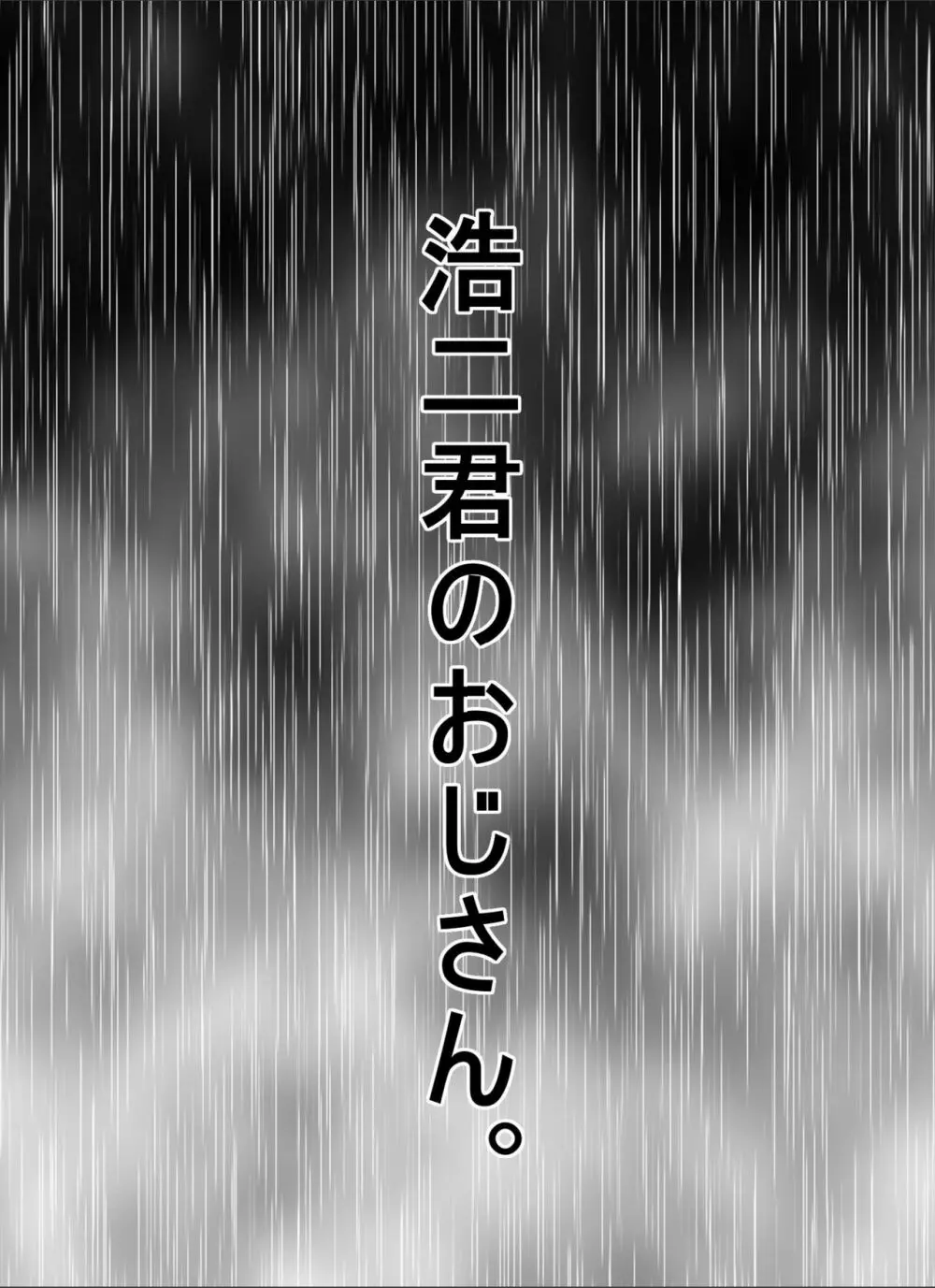 友達のお母さん。 61ページ