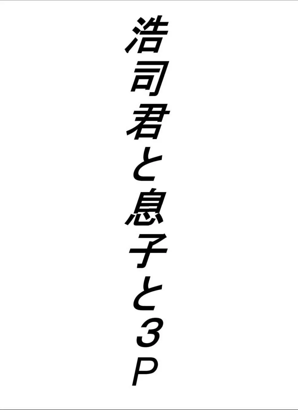 友達のお母さん。 79ページ