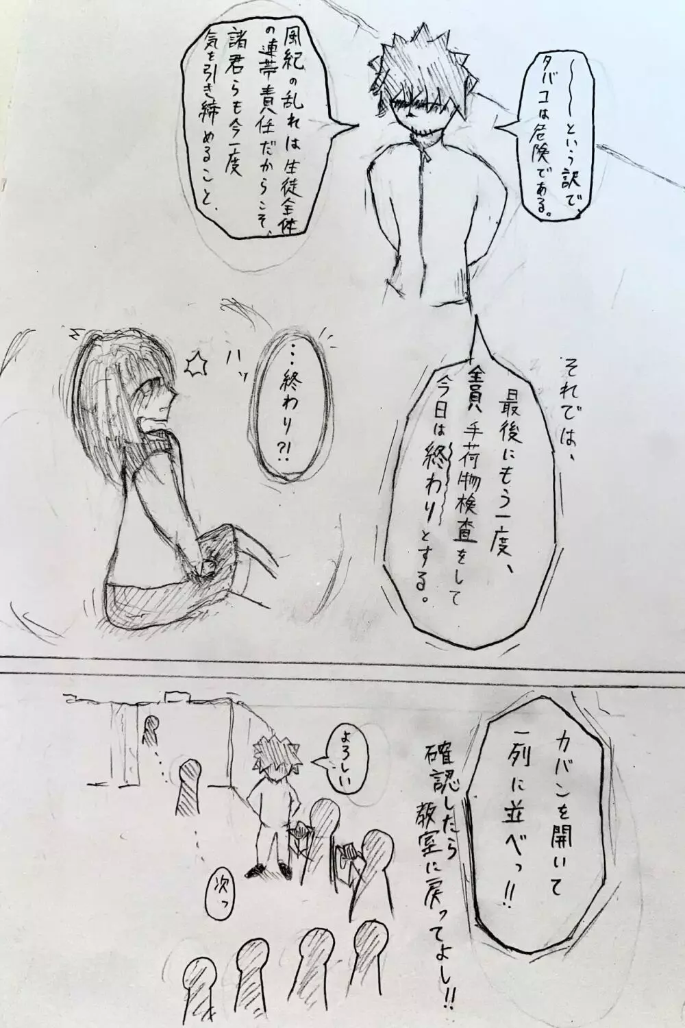 女子高生がお漏らしする話 10ページ