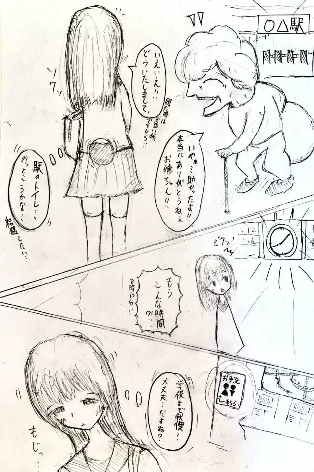 女子高生がお漏らしする話 4ページ