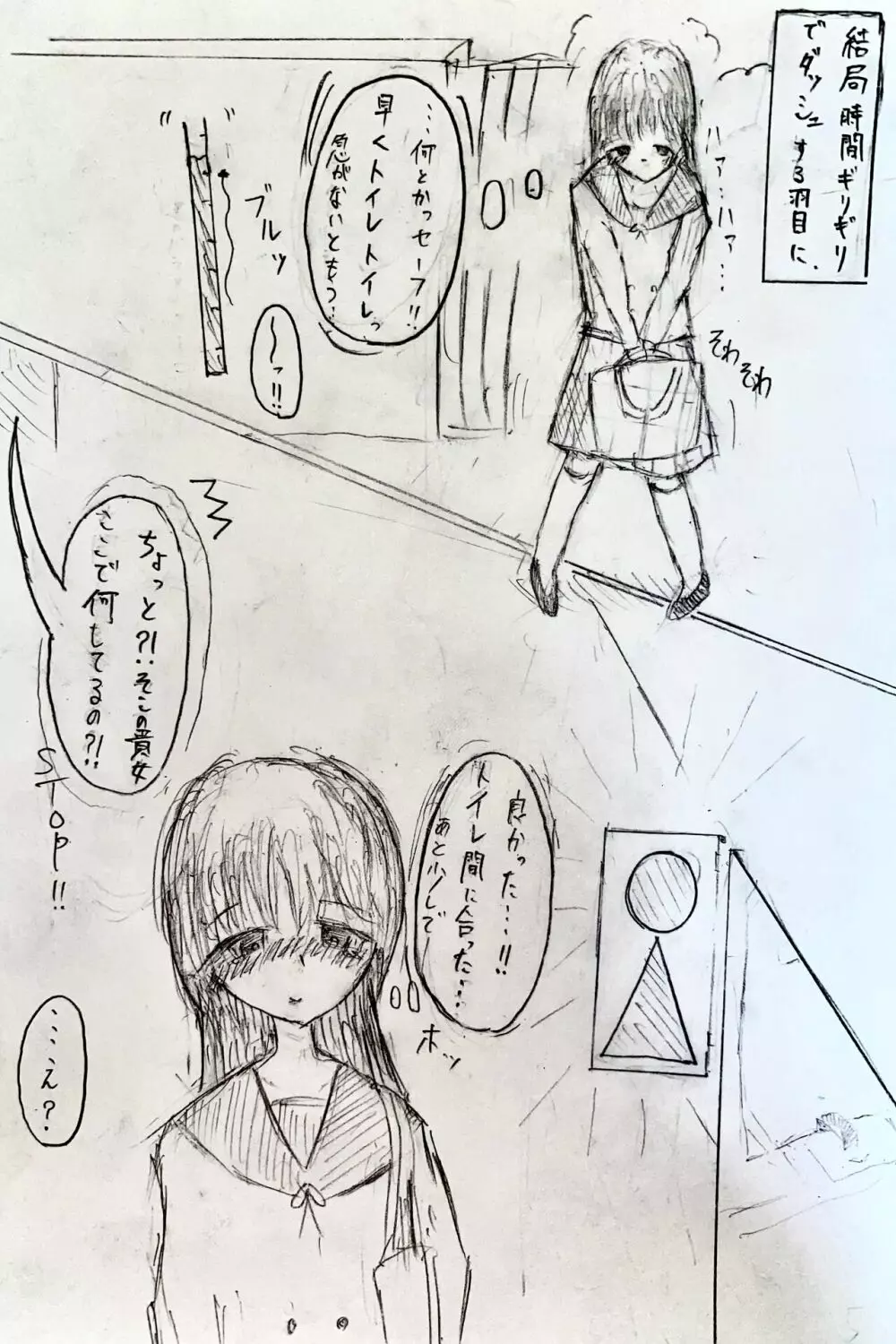 女子高生がお漏らしする話 5ページ