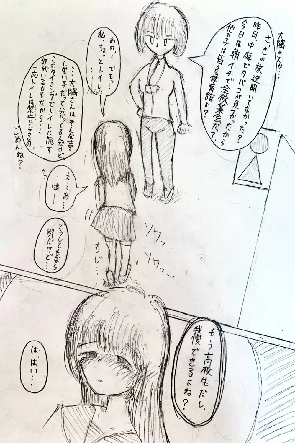 女子高生がお漏らしする話 6ページ