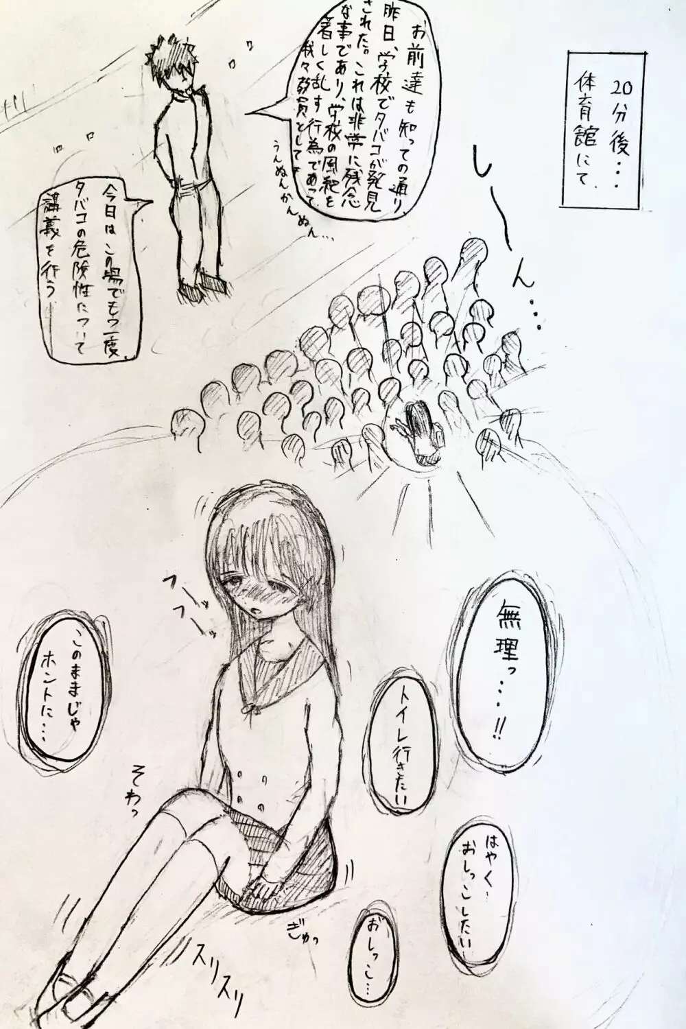 女子高生がお漏らしする話 7ページ