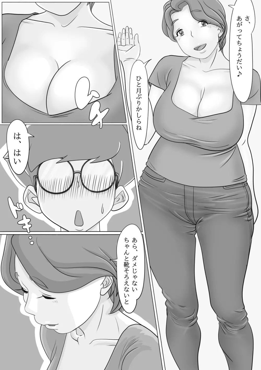 おばさん大好き♥ ねぇ…お願い… 3ページ