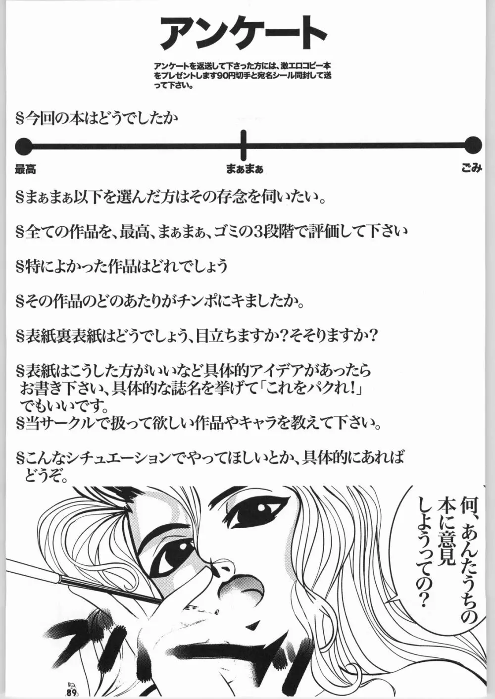 Non・Dema-R 血笑編 88ページ