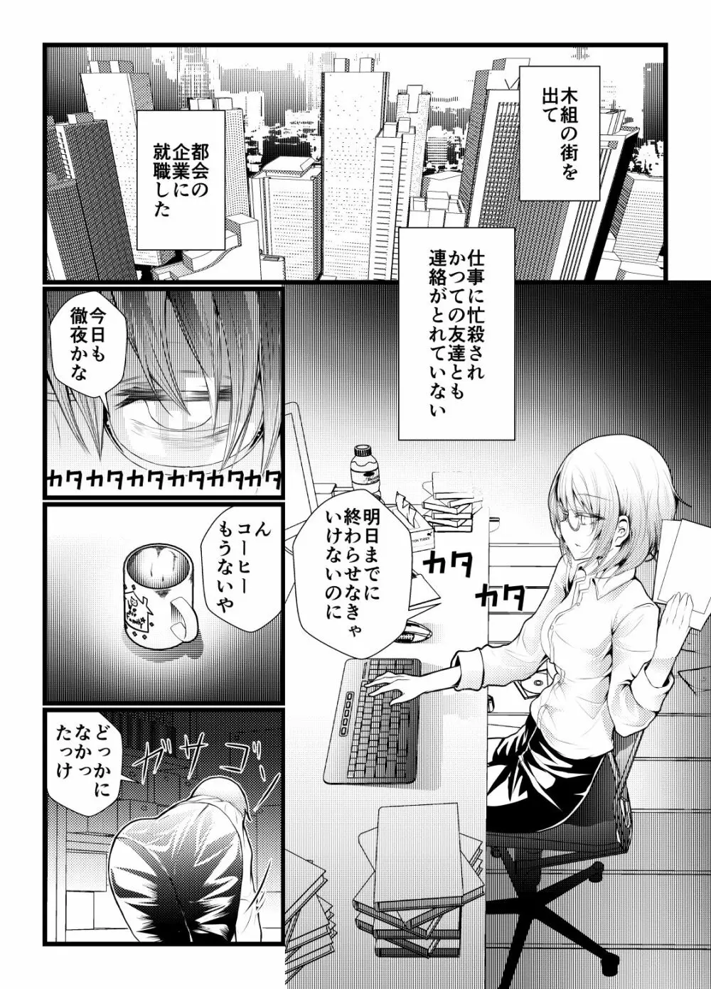 社畜になったココアちゃんが木組みの街に帰る漫画『なまず 土曜日東A90a』『ID 6097232』