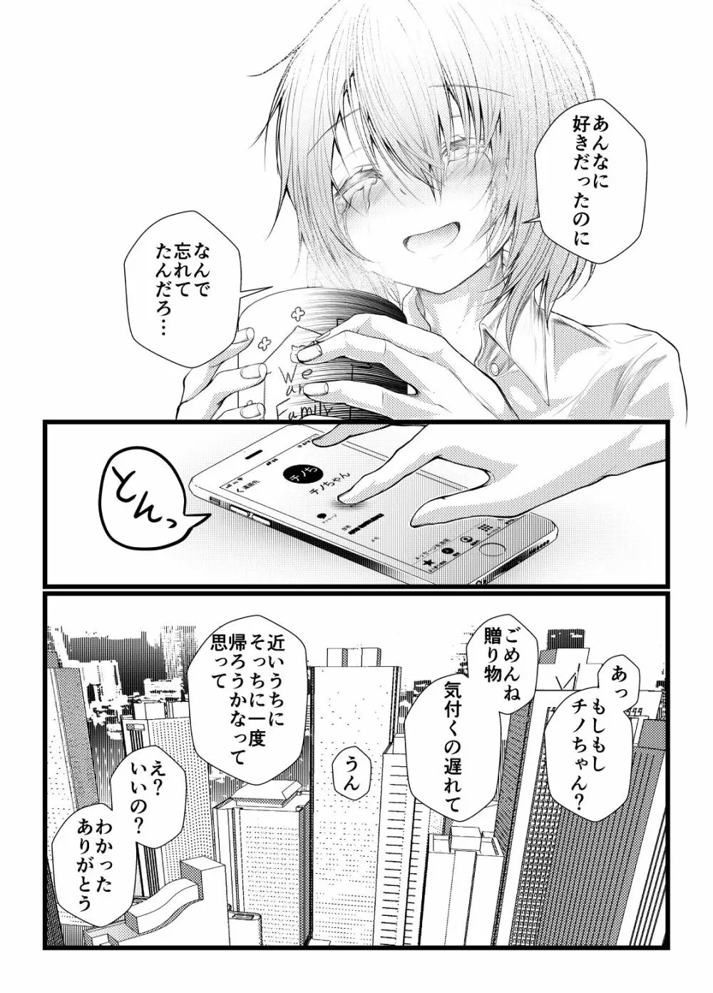 社畜になったココアちゃんが木組みの街に帰る漫画『なまず 土曜日東A90a』『ID 6097232』 4ページ