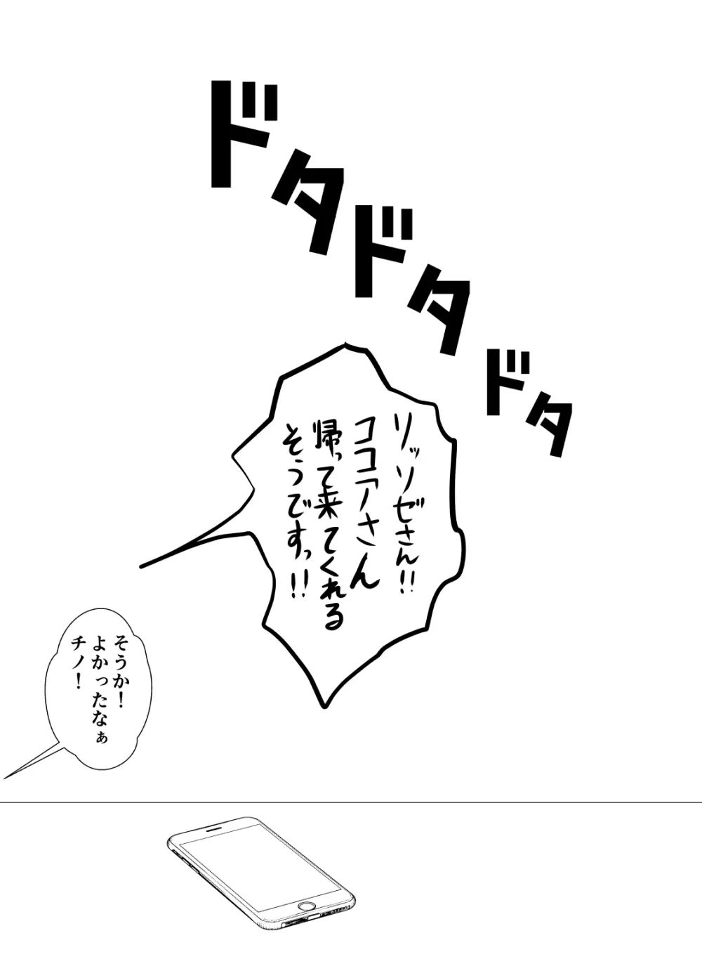 社畜になったココアちゃんが木組みの街に帰る漫画『なまず 土曜日東A90a』『ID 6097232』 5ページ