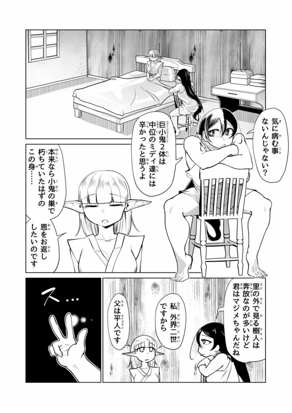 救世の勇者のヤリ部屋2 47ページ