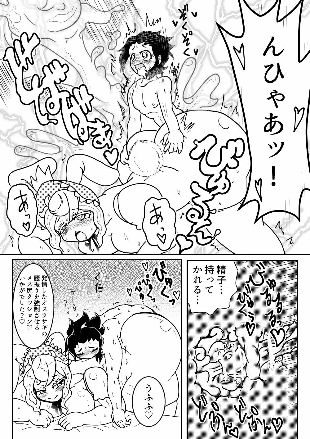 ウサギの女王 11ページ