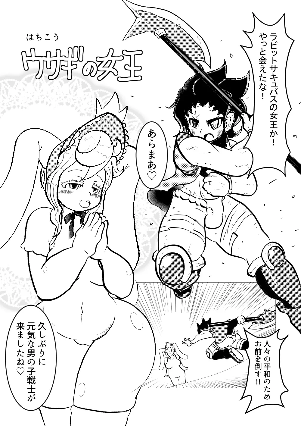 ウサギの女王 2ページ