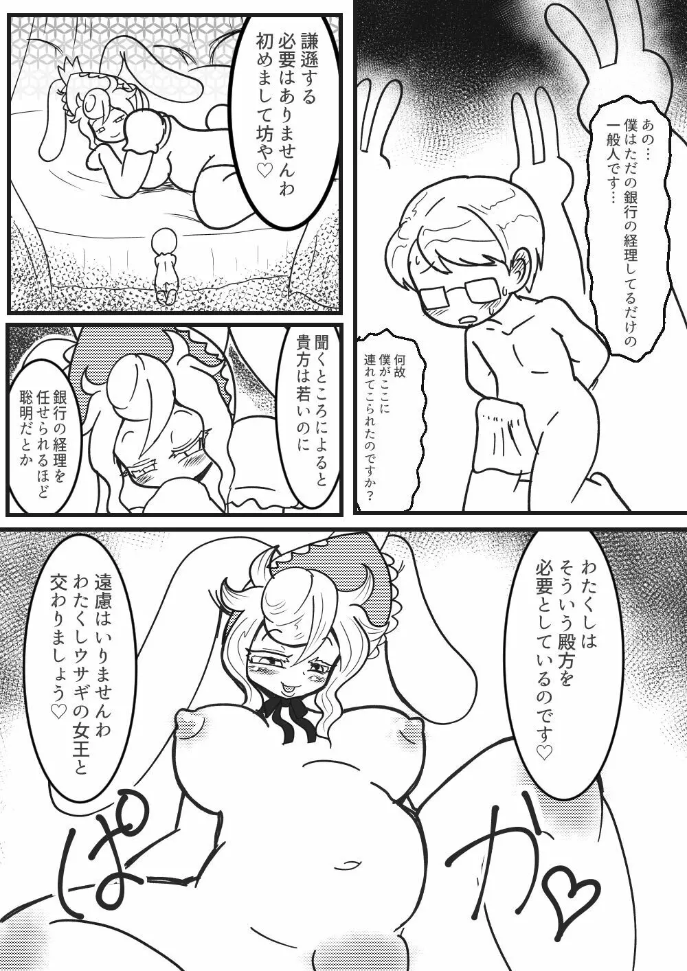 ウサギの女王 28ページ