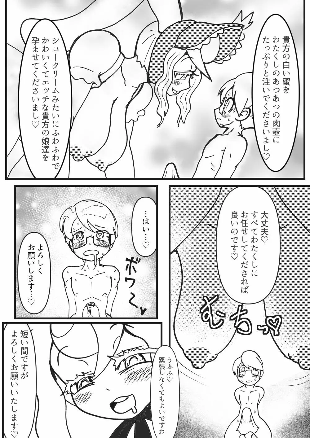 ウサギの女王 29ページ