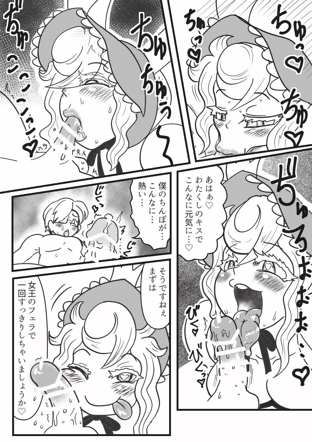 ウサギの女王 31ページ