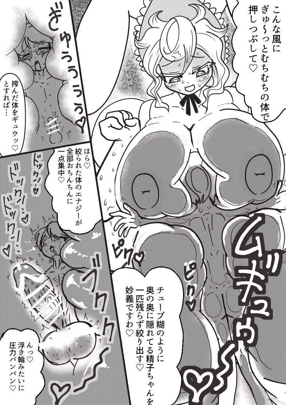 ウサギの女王 36ページ