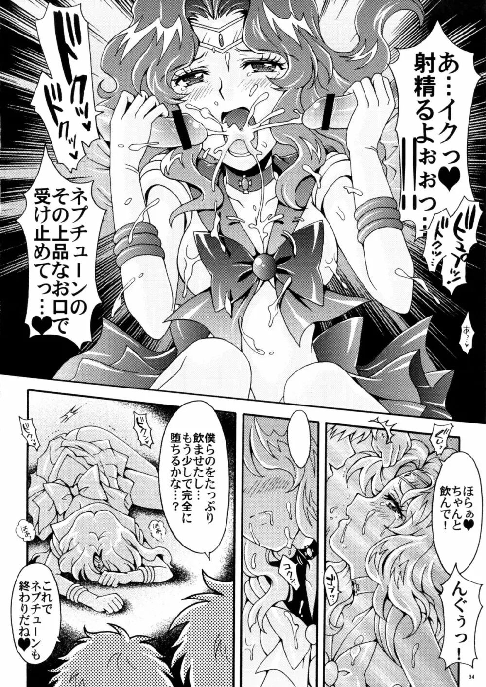 セーラー戦士解剖計画 34ページ