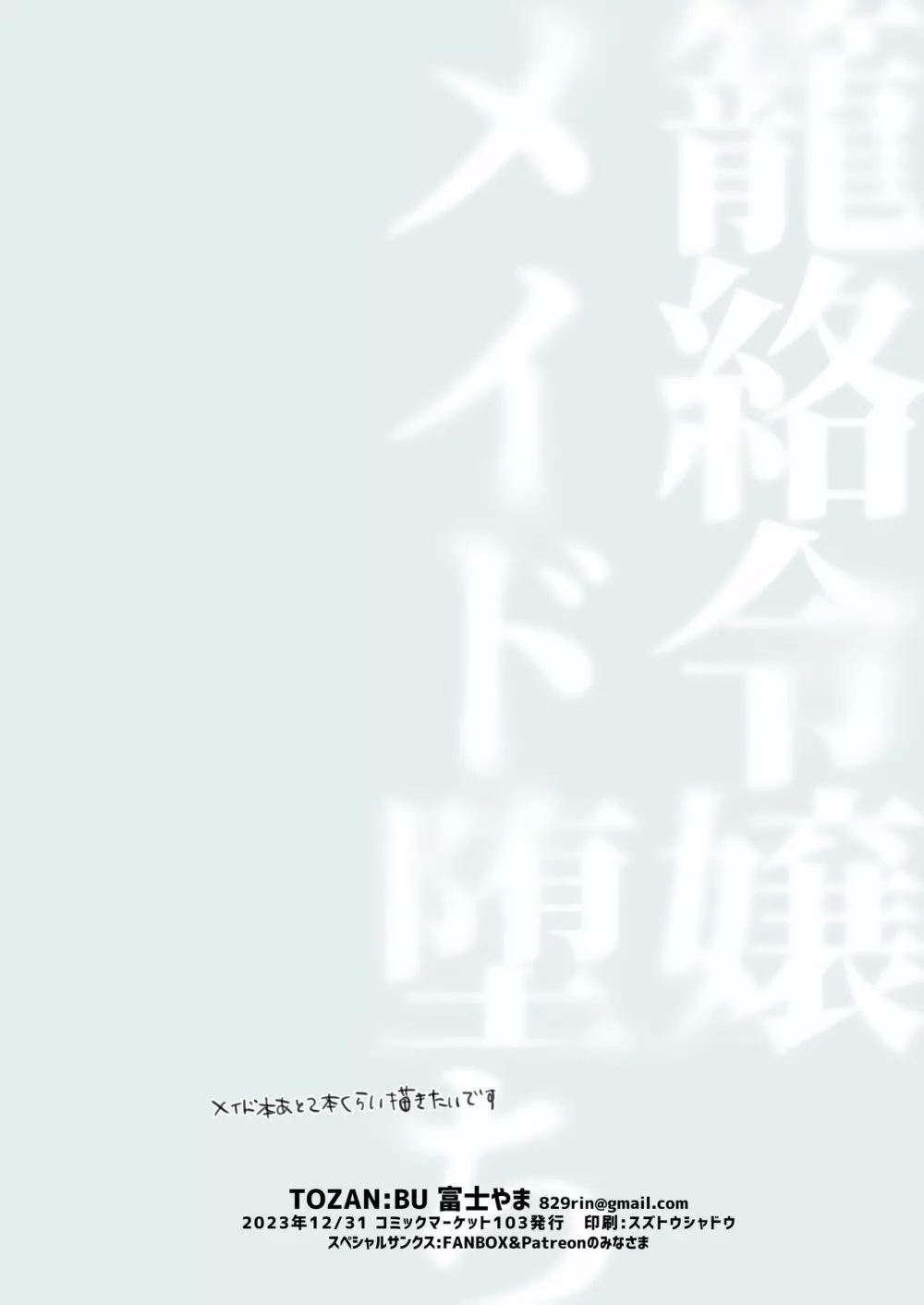 籠絡令嬢メイド堕ち 65ページ