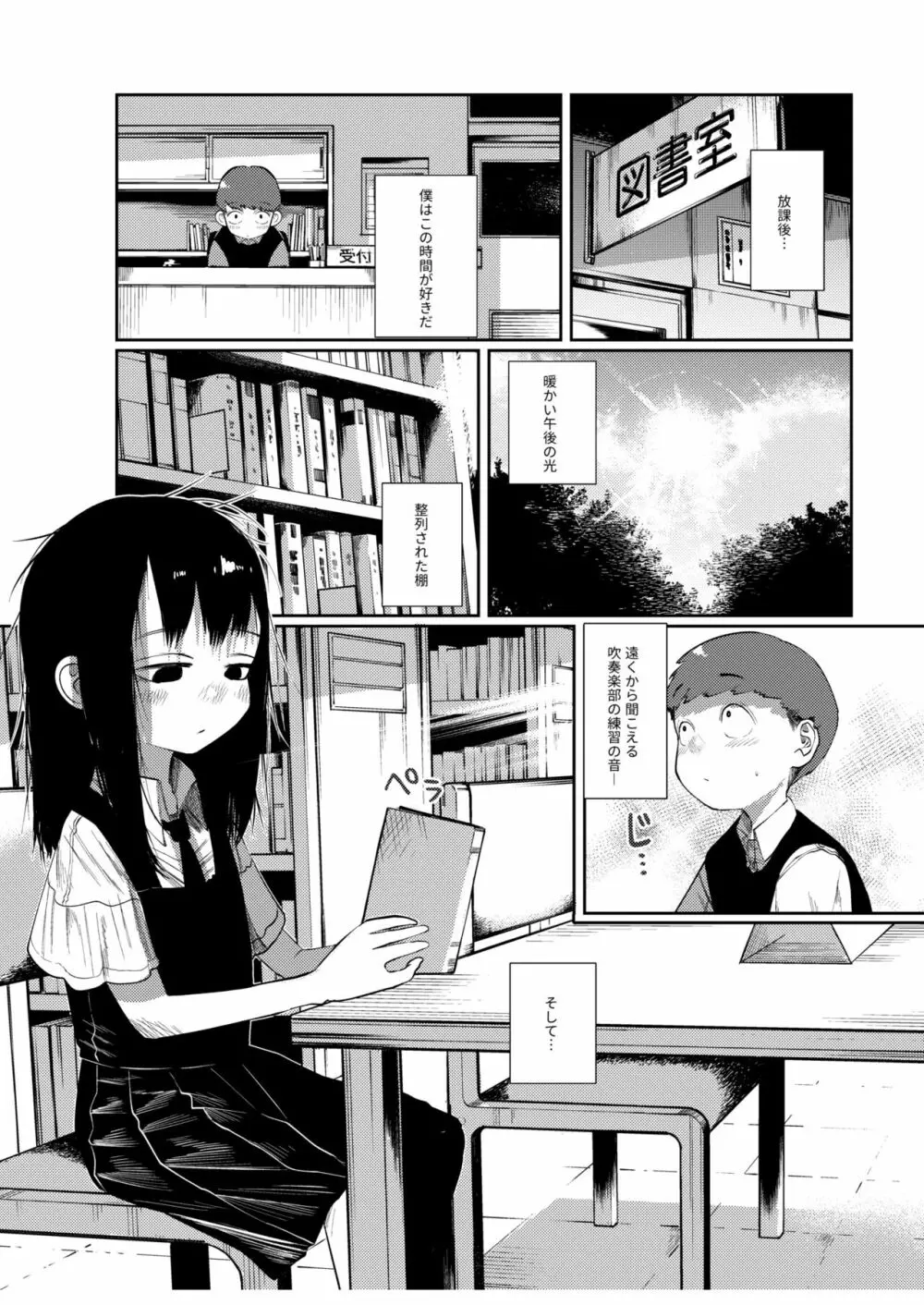 今だけは、君のモノ 3ページ