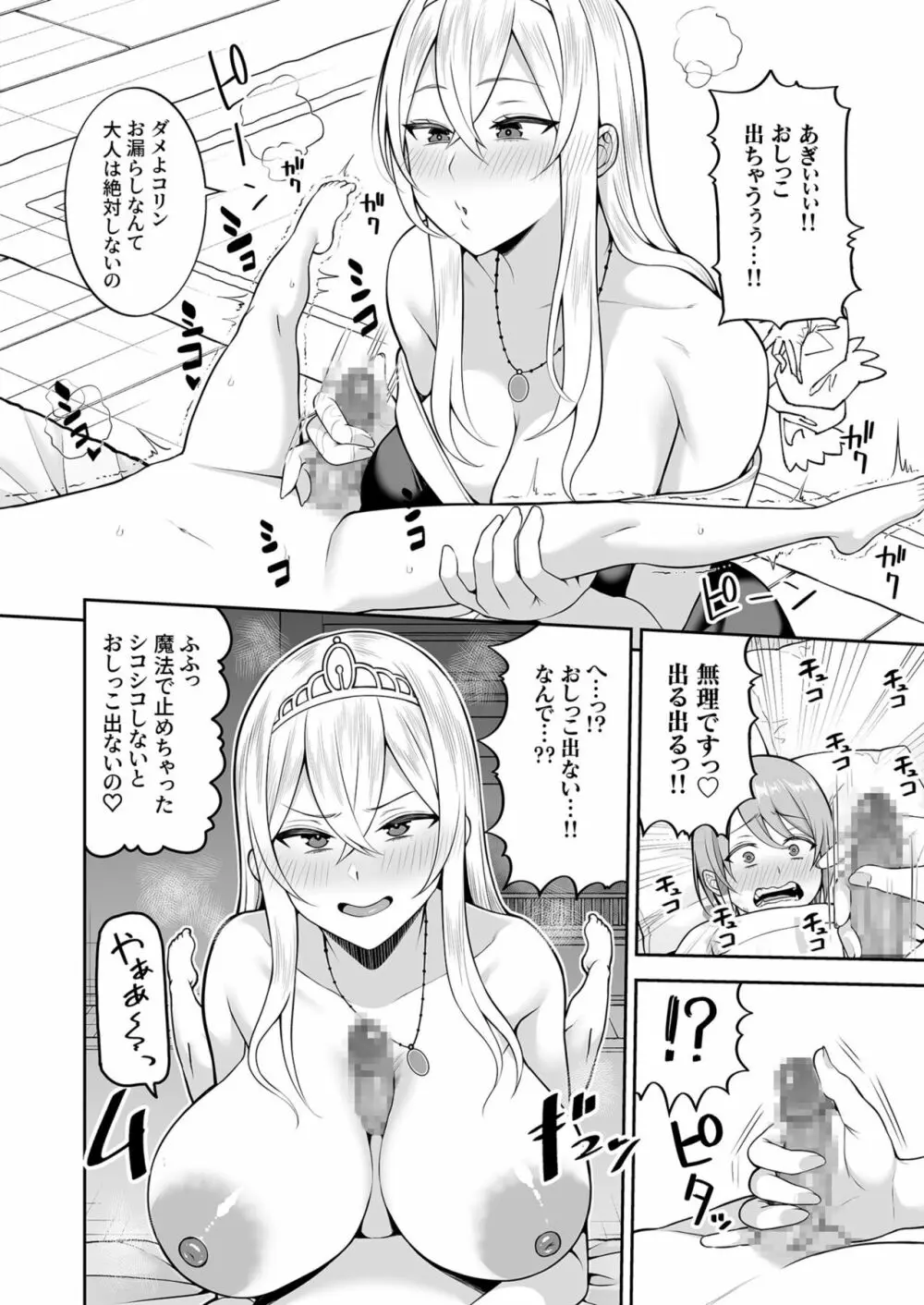 [かゆみ止め] ヴァレリー物語(3) 〜好きにしていいのよ♡〜 10ページ