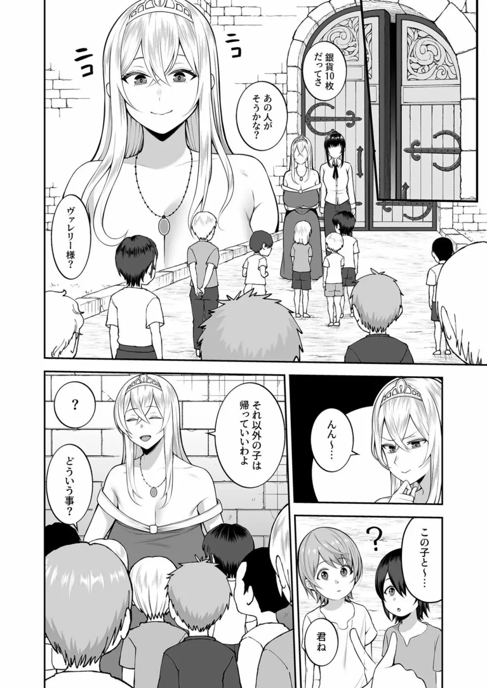 [かゆみ止め] ヴァレリー物語(3) 〜好きにしていいのよ♡〜 4ページ