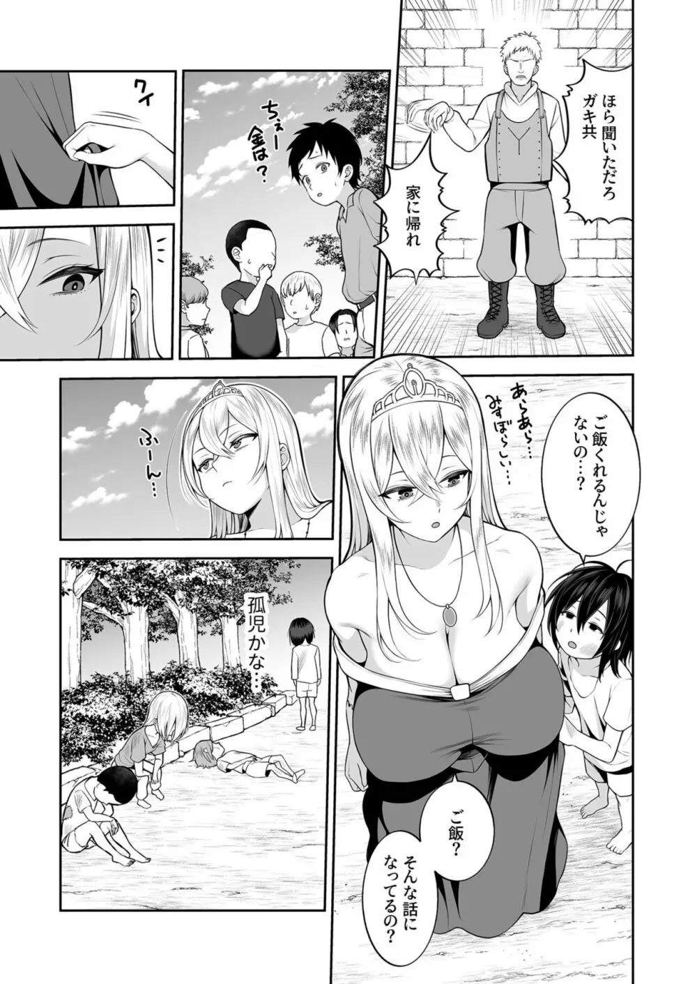 [かゆみ止め] ヴァレリー物語(3) 〜好きにしていいのよ♡〜 5ページ